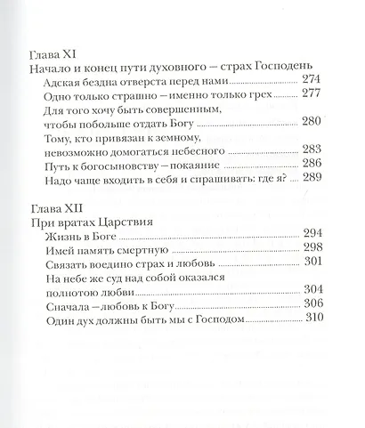 Исповедь. Тайна примирения - фото 6