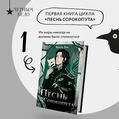 Песнь Сорокопута - фото 4