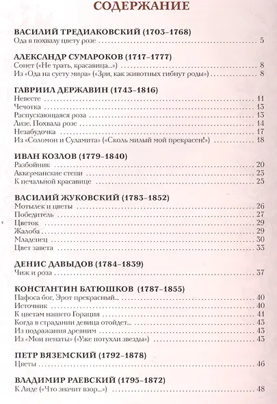 "...Как свежи были розы". Цветы в поэзии и живописи - фото 2
