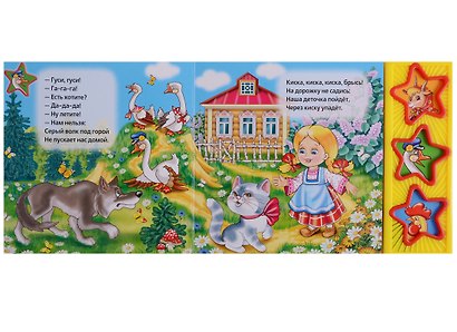 Идет коза рогатая. (3 музыкальные кнопки). - фото 3