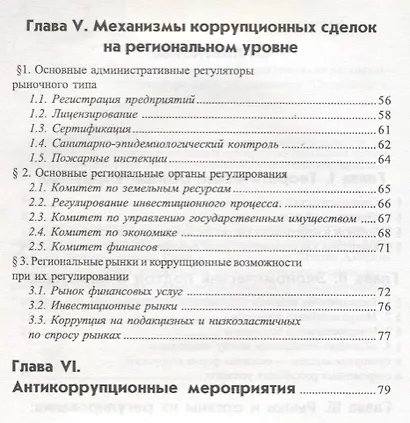 Коррупция: экономический анализ на региональном  уровне - фото 3