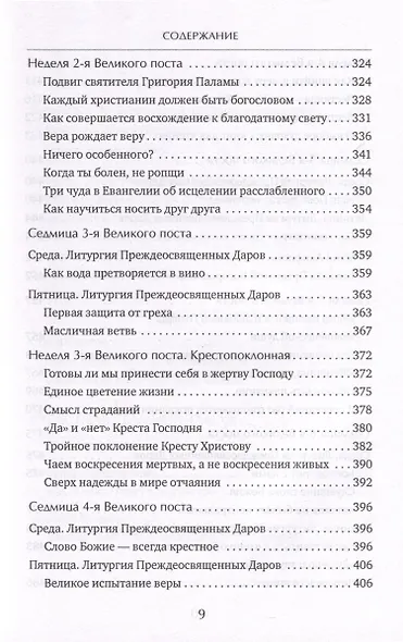 Время Великого поста - фото 8