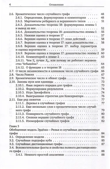 Модели случайных графов - фото 4