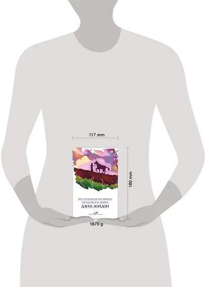 Маленькая хозяйка Большого дома - фото 9