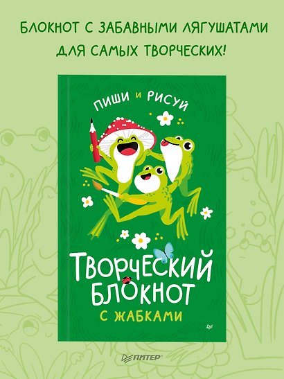 Творческий блокнот с жабками пиши и рисуй - фото 3
