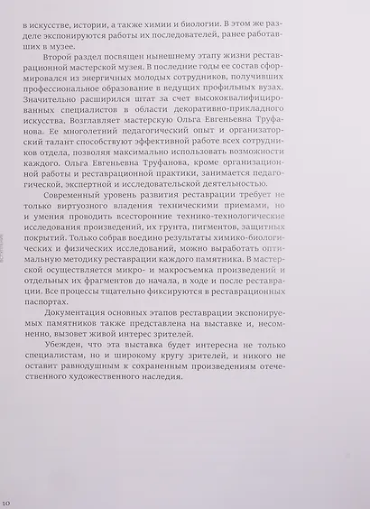 Окно в прошлое. К 70-летию реставрационной мастерской - фото 4