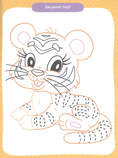 Животные. Пропись-раскраска - фото 3