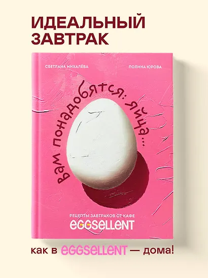 Вам понадобятся яйца. Рецепты завтраков от кафе EGGSELLENT - фото 4