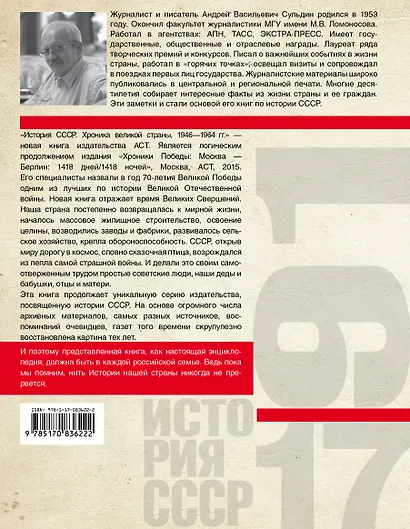 История СССР. Хроника великой страны - фото 2