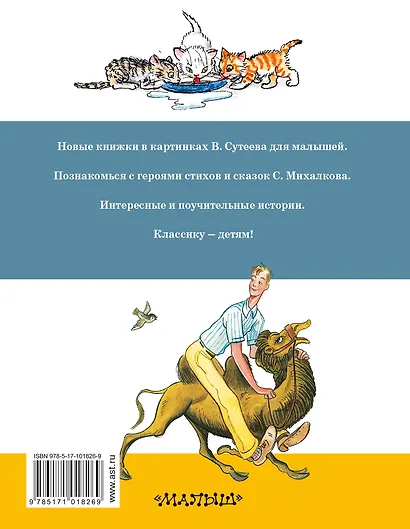 СутеевСказкиКартинки Стихи С. Михалкова - фото 2