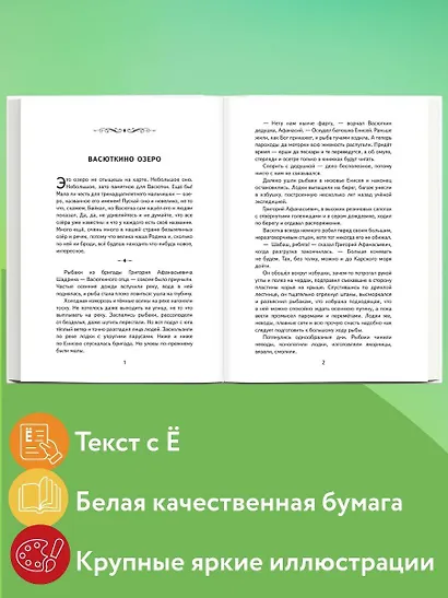 Васюткино озеро. Рассказы (ил. О. Зубарева) - фото 5