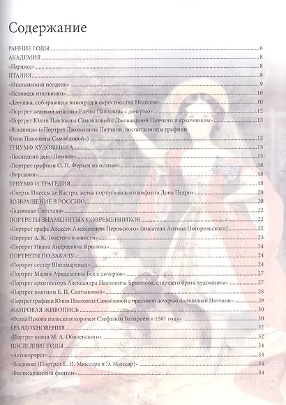 Карл Брюллов. Биография. Картины. История создания - фото 2