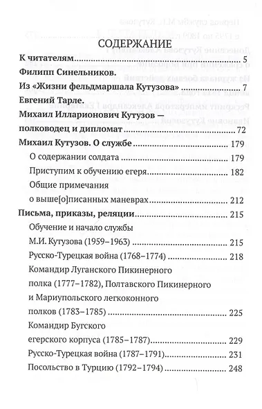 Великий полководец Кутузов - фото 3