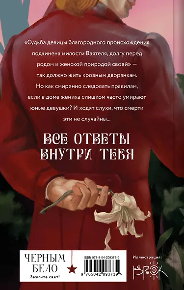 Во имя себя - фото 2