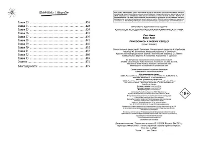 Прикоснись к моему сердцу - фото 13