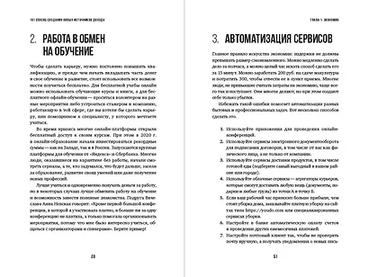 101 способ создания новых источников дохода. Как зарабатывать на всем и всегда - фото 9