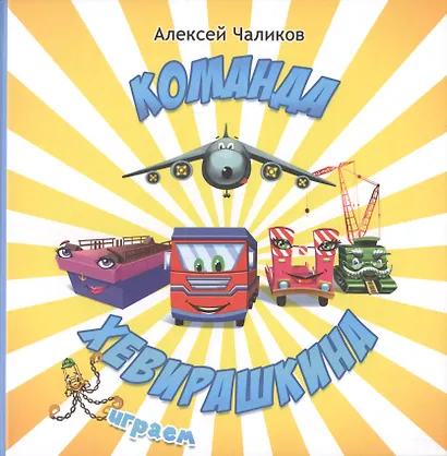 Команда Хевирашкина - фото 2