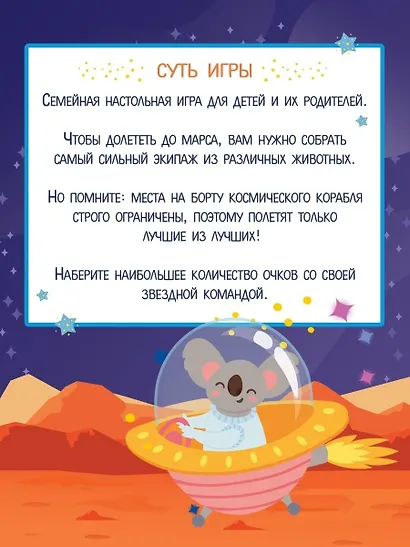 Настольная игра "Экспедиция на Марс" - фото 5