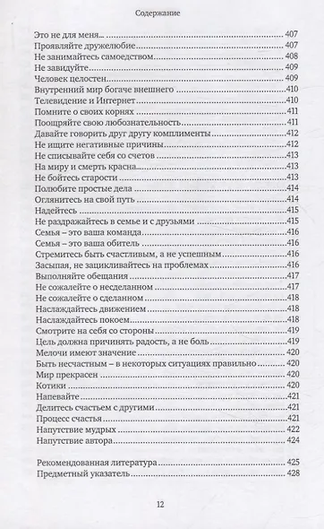 Искусство жить, или Как быть счастливым несмотря ни на что - фото 8