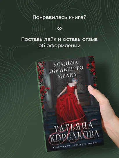 Усадьба ожившего мрака - фото 7