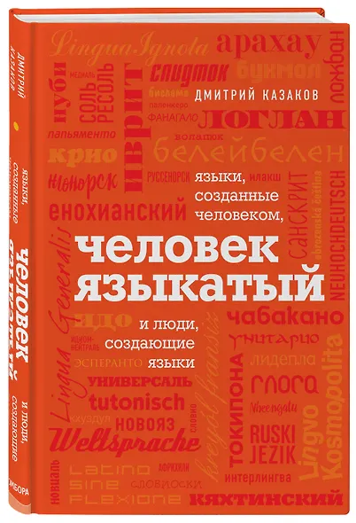 Человек языкатый - фото 3