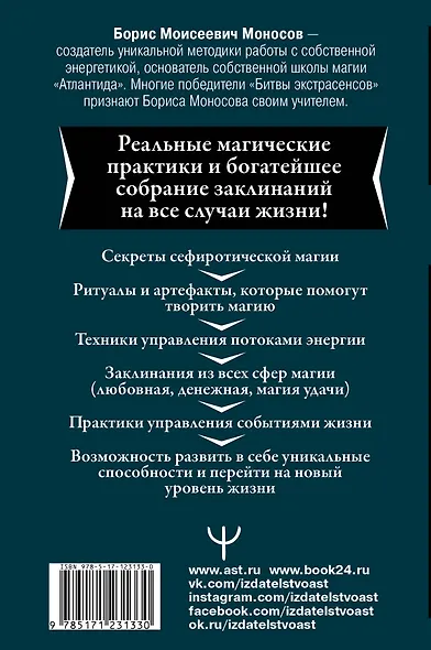 Тайная книга мага. Собрание самых мощных заклинаний - фото 2