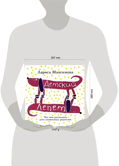 Детский лепет. Что нам рассказали дети знаменитых родителей - фото 3