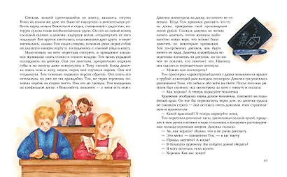 Приключения Тома Сойера - фото 8