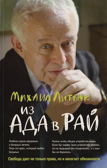 Из Ада в Рай: избран.лекции по психотерап.(мяг.) дп - фото 3
