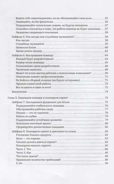 Scrum без ошибок. Инструменты, техники и советы для тех, кто работает по Agile - фото 6