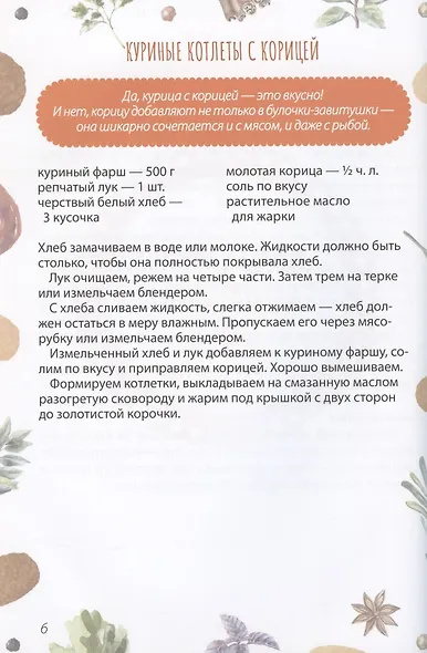 Котлетки и не только - фото 4