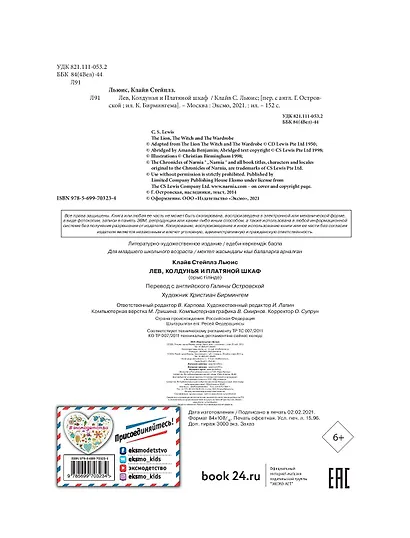Лев, Колдунья и Платяной шкаф - фото 6