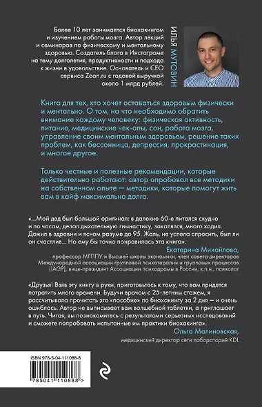 Биохакинг без фанатизма. Как прожить долгую полноценную жизнь - фото 2
