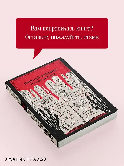 Поцелуй вампира. Русская мистика - фото 9