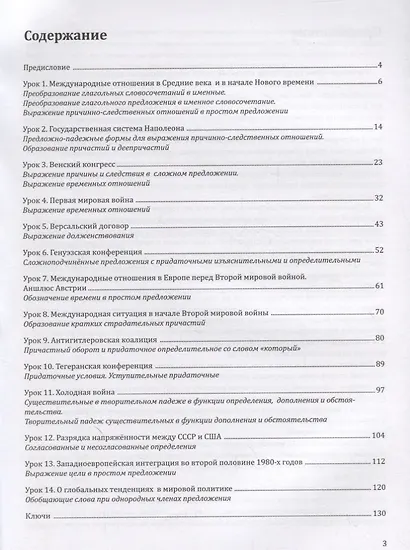 Читаем тексты по специальности. Вып.16. История международных отношений - фото 2