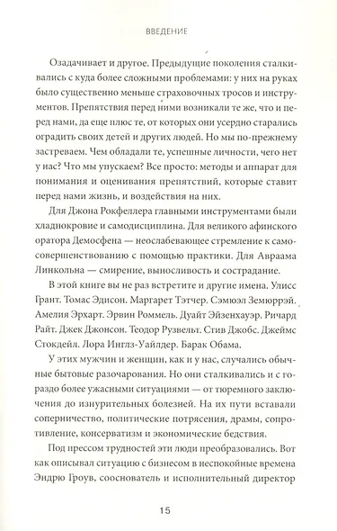 Препятствие как путь - фото 7