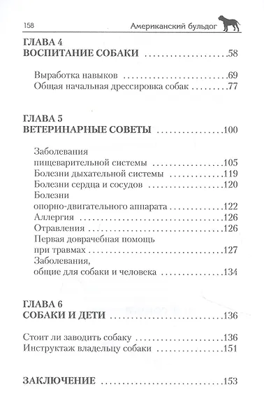 Американский бульдог - фото 3