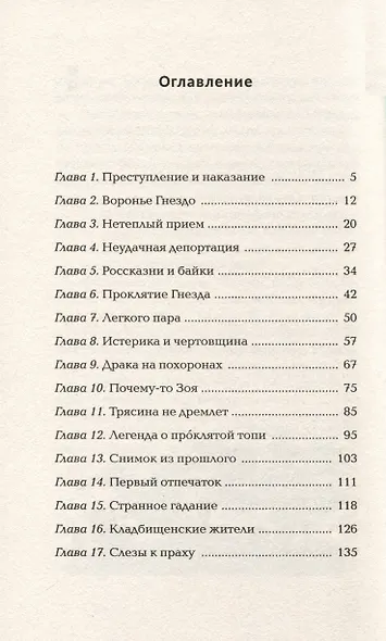 Воронье гнездо - фото 10