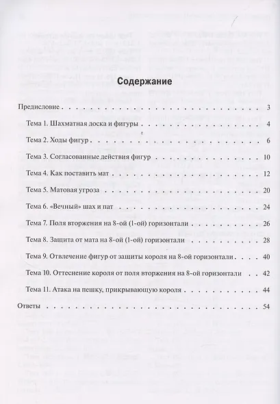 Шахматная тетрадь. Начальные сведения о шахматах - фото 3