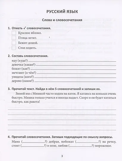 Повышаем успеваемость 2 в 1. Русский язык, математика. 3 класс. Универсальный тренажёр - фото 3