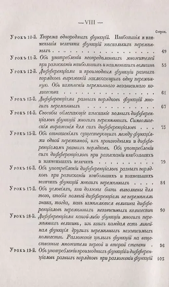 Краткое изложение уроков о дифференциальном и интегральном исчислении - фото 3
