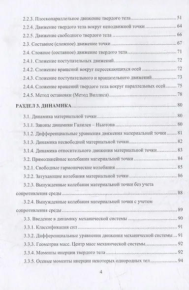 Справочник по теоретической механике: учебное пособие - фото 3