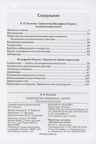 Социология Вильфредо Парето: Политический аспект - фото 2