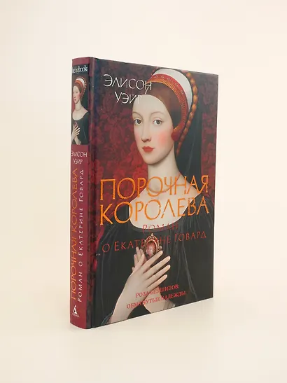 Порочная королева. Роман о Екатерине Говард - фото 12