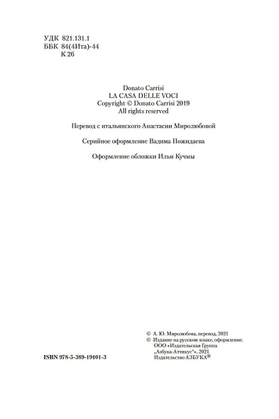 Дом голосов - фото 7