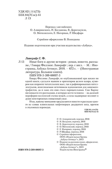 Иные боги и другие истории - фото 10