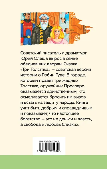 Три Толстяка - фото 2