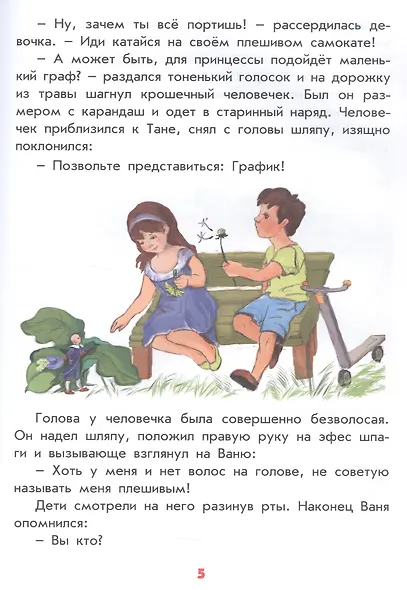 Настоящая математика для мальчиков и девочек - фото 4