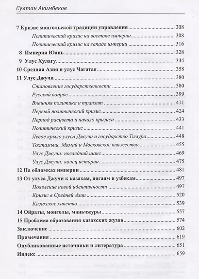 История степей: феномен государства Чингисхана в истории Евразии / Изд.2 испр. доп. - фото 3