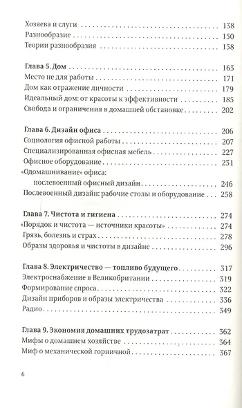 Объекты желания Дизайн и общество с 1750 года (Третье издание) - фото 3